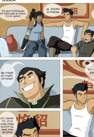 Интимная встреча