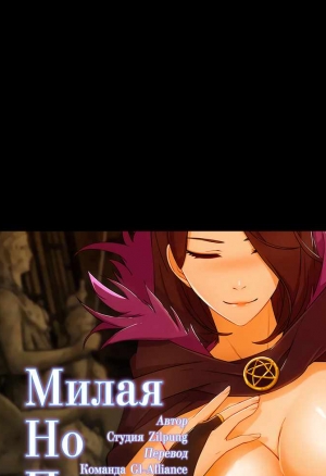 Милая, но психованная 28-29