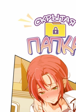 Скрытая папка ХХХ 2