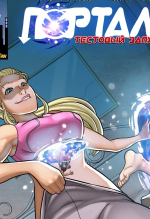 Порталы. Тестовый Запуск