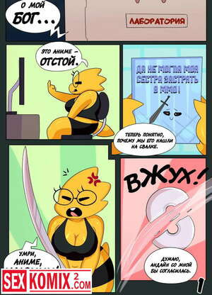 Отношения на малом расстоянии. Андертейл.