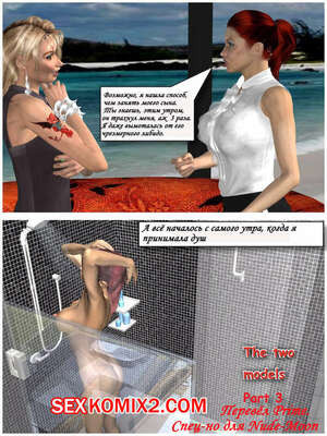 С двумя моделями. Часть 3. The Two Models