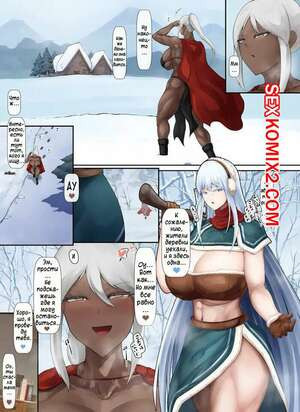 Футакапитан в поисках жены