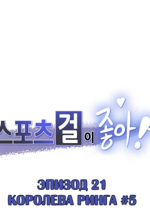 Спортивная девушка 5-21  Королева ринга-5