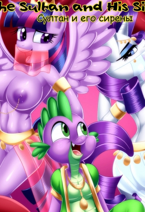 Султан и его Сирены