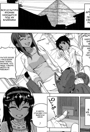 Мой Фараон!