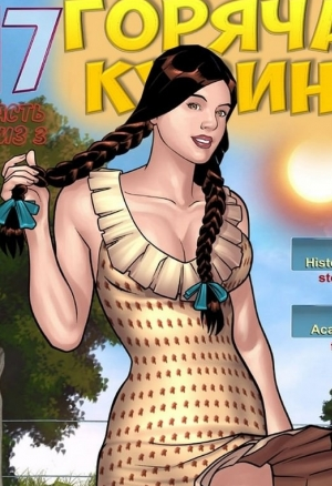 Горячая кузина 17