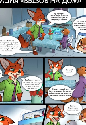 Операция «Вызов на дом» // Operation Housecall