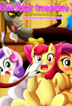 Маленькие крестоносцы ХХХ!