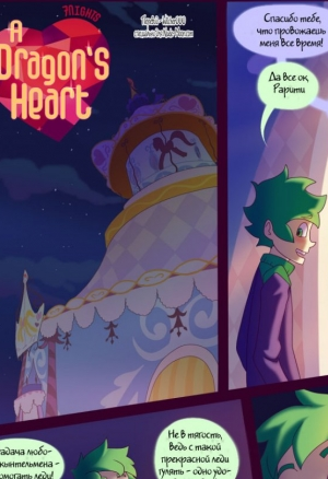 Сердце дракона