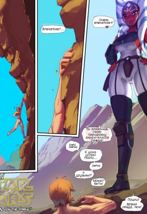 Not Even Star Wars Arousal