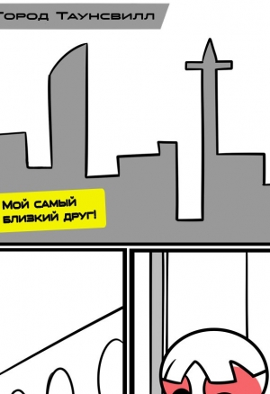 Мой самый близкий друг!