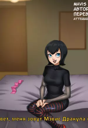 Мэвис - Кастинг Вайфу  Mavis - Waifu Cast Collection