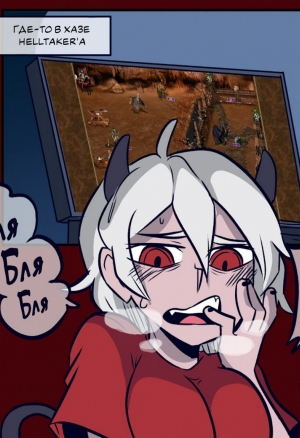 В хазе Хеллтейкера