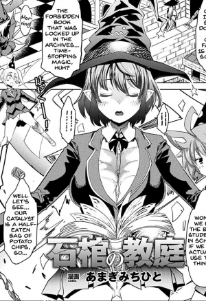 A Lesson in Eternal Petrification (Eng)