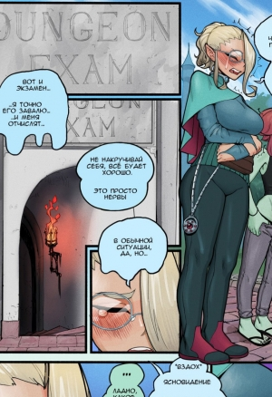 Экзамен в Подземелье