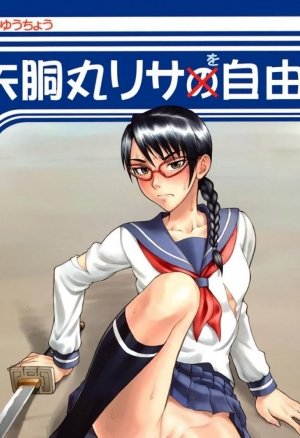 Yadomaru Lisa o Jiyuuchou