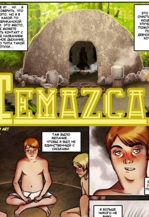 Temazcal