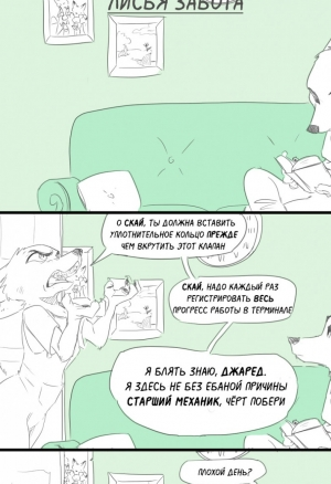 Лисья забота