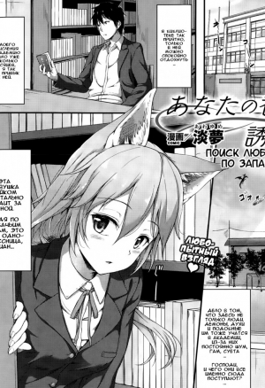 Поиск любви... по запаху / Anata no Kaori ni Sasowarete