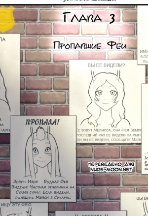 Феи против Тентаклидов 3