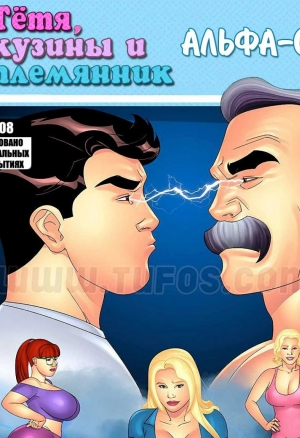 Тетя, кузины и племянник. Часть 8