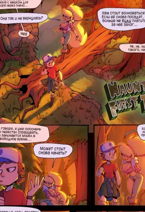 Haunted First Time(By Laserbik)