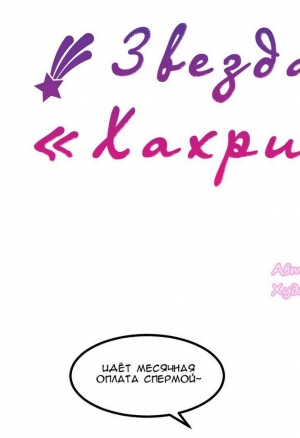 Звезда «Хахрис» глава 13