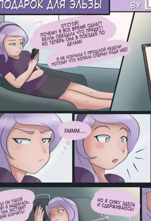 Подарок для эльзы