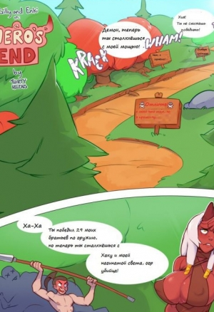 Конец героев