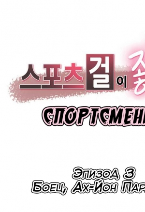 Спортивная девушка  1 - 3