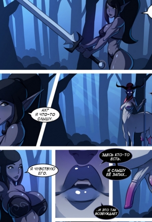 Темный эльф и лесной дух