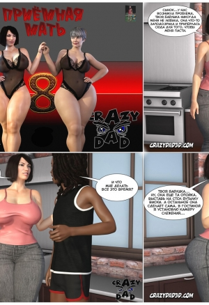 Приёмная мать 8