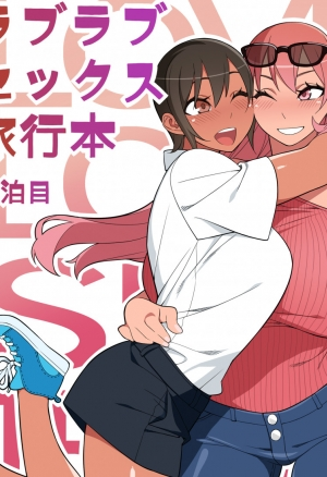 Love Love Sex Travel Book (RU)