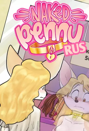 Голая Пенни