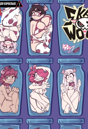 08 - Молочный Кризис ч.2