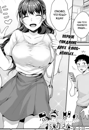 Shishunki no Obenkyou - глава 4