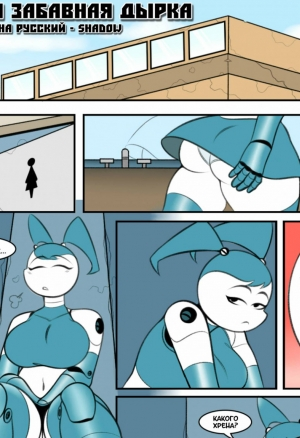 XJ9 и дырка для забав