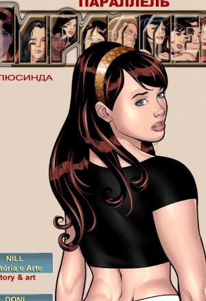 Параллель - Люсинда