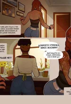 Комнатный сервис / Room and Board порно комикс