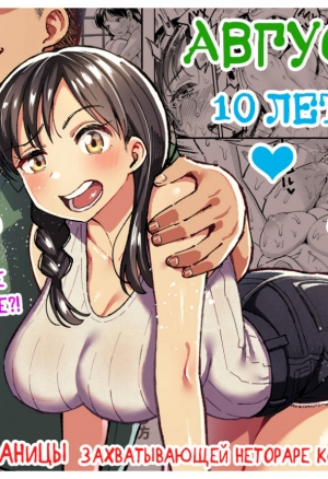 Juunengo no Hachigatsu Kimi To / Август, 10 лет спустя с тобой