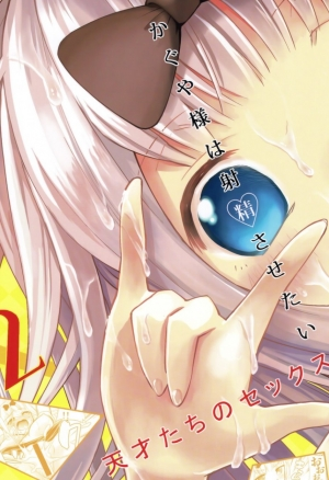 Госпожа Кагуя хочет заставить тебя кончить. 2