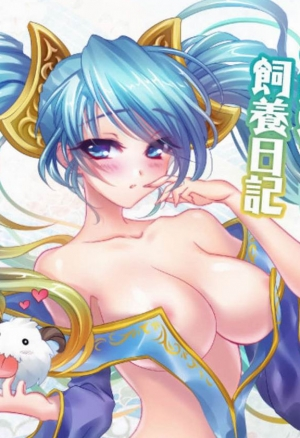 День кормёжки Поро Соны