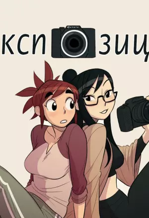 Экспозиция