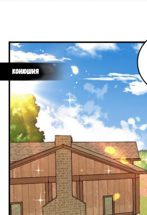 СПАИБО ТЕБЕ ЗА ВСЕ ВОЛК Я - дитя этого дома глава 9