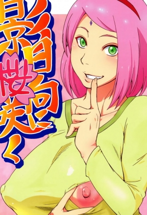 Kage Hinata ni Sakura Saku (В цвете)