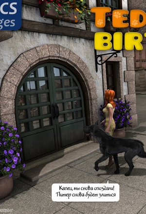 День Рождения Тедди