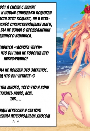 Дорога Черри Глава 4. Зомби стучится в мою дверь (RUS)