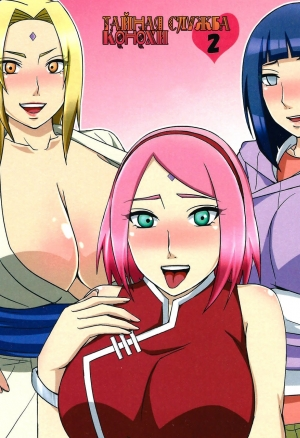 Konoha no Secret Service 2