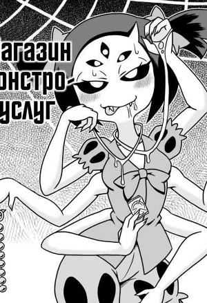 Магазин монстро услуг